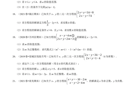 专题2.10方程（组）与不等式相结合的解集问题（重难点培优）-八年级数学下册尖子生同步培优题典（原卷版）北师大版_北师大初中数学_8下-北师大版初中数学_旧版-可参考_05习题试卷