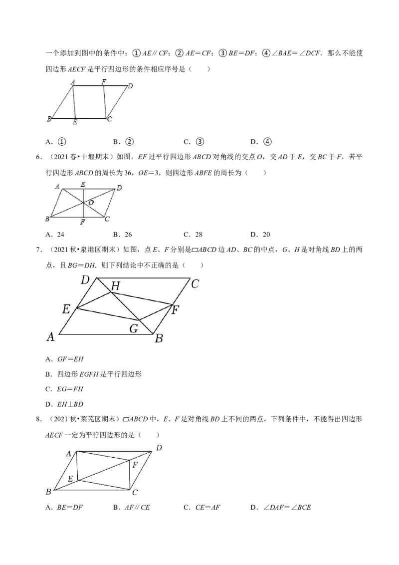 专题6.7第6章平行四边形单元测试（培优提升卷）-八年级数学下册尖子生同步培优题典（原卷版）北师大版_北师大初中数学_8下-北师大版初中数学_旧版-可参考_05习题试卷_2单元试卷