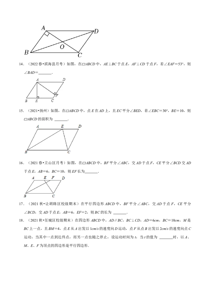 专题6.7第6章平行四边形单元测试（培优提升卷）-八年级数学下册尖子生同步培优题典（原卷版）北师大版_北师大初中数学_8下-北师大版初中数学_旧版-可参考_05习题试卷_2单元试卷