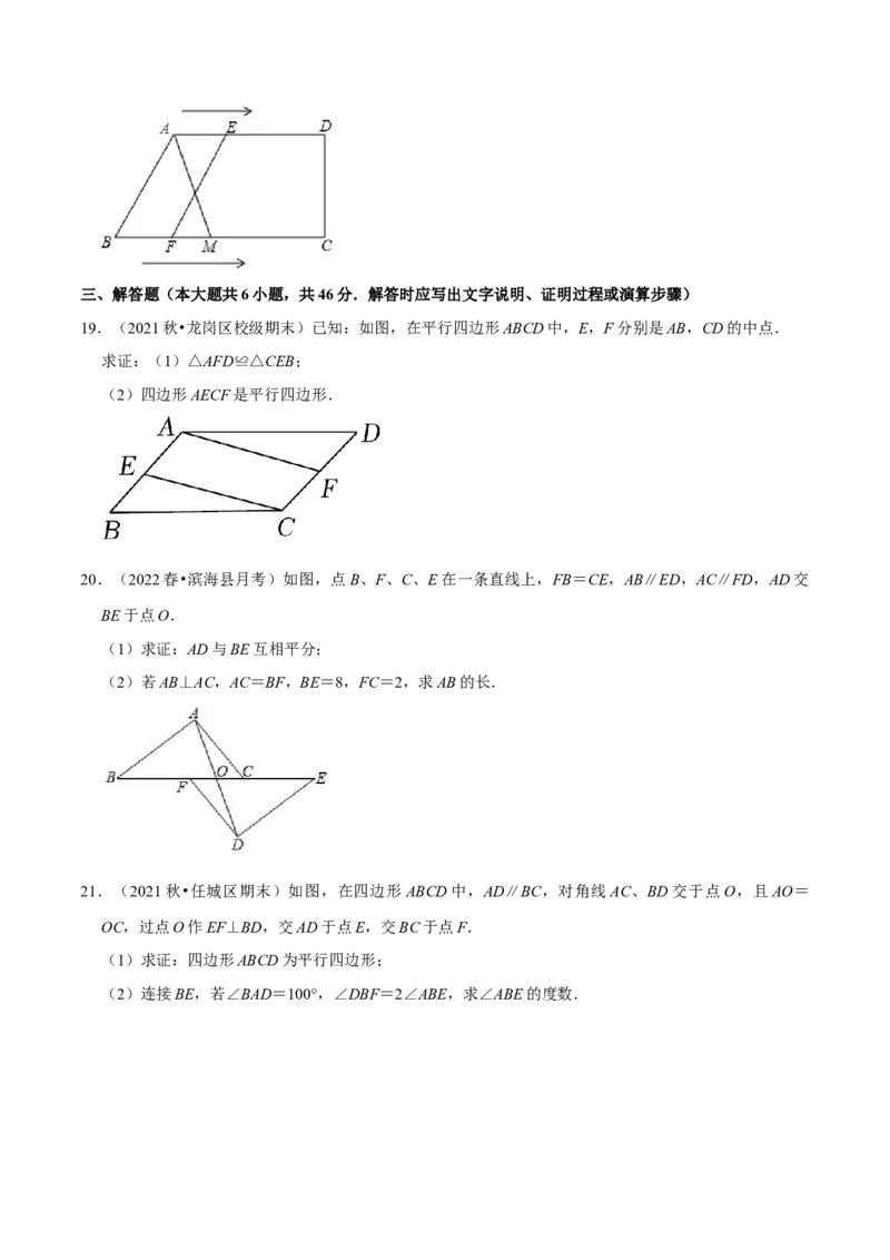 专题6.7第6章平行四边形单元测试（培优提升卷）-八年级数学下册尖子生同步培优题典（原卷版）北师大版_北师大初中数学_8下-北师大版初中数学_旧版-可参考_05习题试卷_2单元试卷