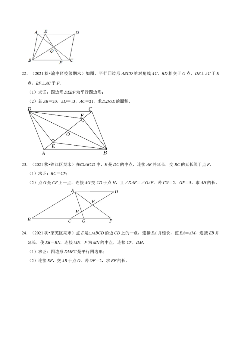 专题6.7第6章平行四边形单元测试（培优提升卷）-八年级数学下册尖子生同步培优题典（原卷版）北师大版_北师大初中数学_8下-北师大版初中数学_旧版-可参考_05习题试卷_2单元试卷