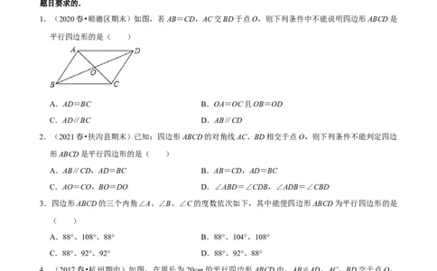 专题6.7第6章平行四边形单元测试（培优提升卷）-八年级数学下册尖子生同步培优题典（原卷版）北师大版_北师大初中数学_8下-北师大版初中数学_旧版-可参考_05习题试卷_2单元试卷