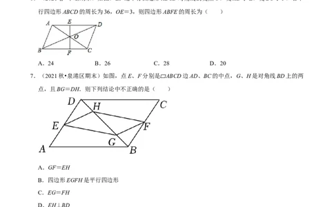专题6.7第6章平行四边形单元测试（培优提升卷）-八年级数学下册尖子生同步培优题典（原卷版）北师大版_北师大初中数学_8下-北师大版初中数学_旧版-可参考_05习题试卷_2单元试卷