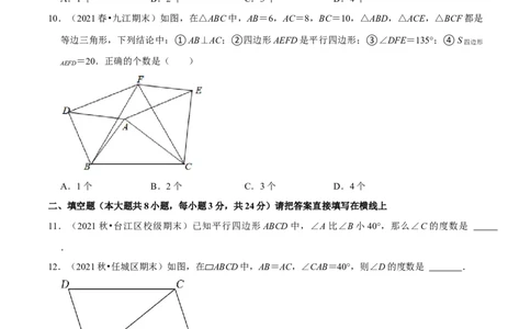 专题6.7第6章平行四边形单元测试（培优提升卷）-八年级数学下册尖子生同步培优题典（原卷版）北师大版_北师大初中数学_8下-北师大版初中数学_旧版-可参考_05习题试卷_2单元试卷