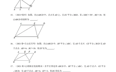 专题6.7第6章平行四边形单元测试（培优提升卷）-八年级数学下册尖子生同步培优题典（原卷版）北师大版_北师大初中数学_8下-北师大版初中数学_旧版-可参考_05习题试卷_2单元试卷