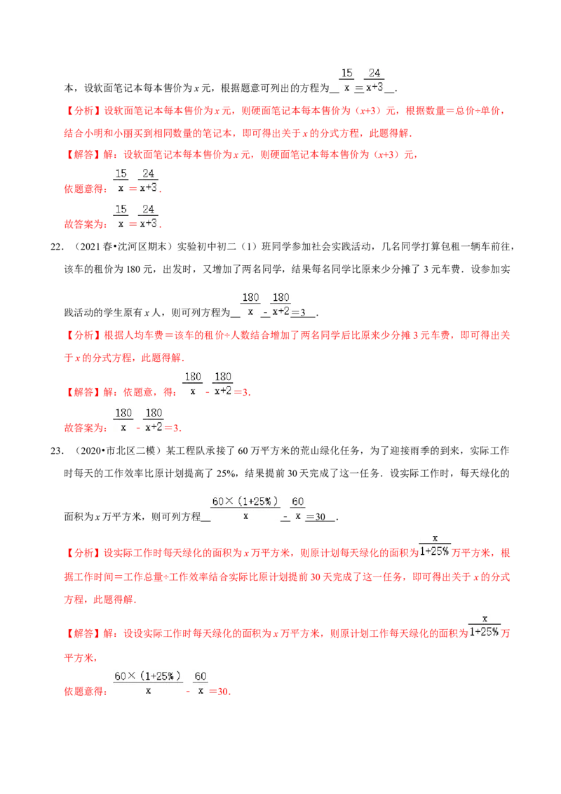 专题5.9分式方程的应用小题专练（重难点培优）-八年级数学下册尖子生同步培优题典（解析版）北师大版_北师大初中数学_8下-北师大版初中数学_旧版-可参考_05习题试卷_1课时练习
