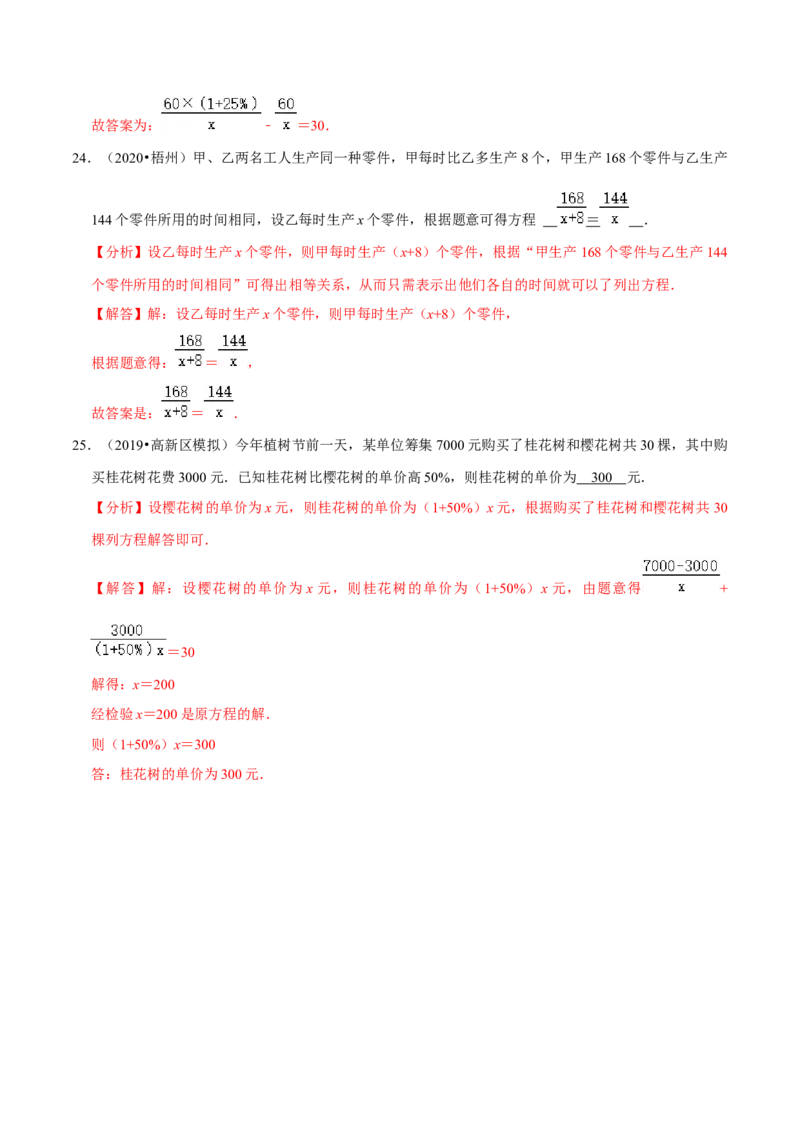 专题5.9分式方程的应用小题专练（重难点培优）-八年级数学下册尖子生同步培优题典（解析版）北师大版_北师大初中数学_8下-北师大版初中数学_旧版-可参考_05习题试卷_1课时练习