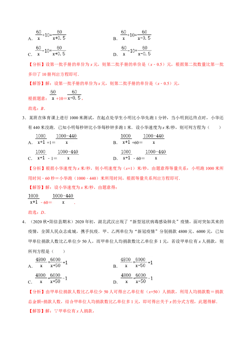 专题5.9分式方程的应用小题专练（重难点培优）-八年级数学下册尖子生同步培优题典（解析版）北师大版_北师大初中数学_8下-北师大版初中数学_旧版-可参考_05习题试卷_1课时练习
