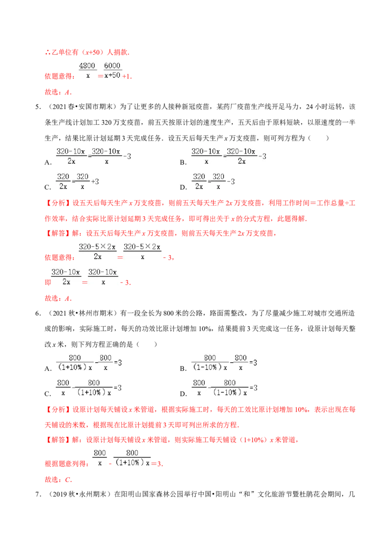 专题5.9分式方程的应用小题专练（重难点培优）-八年级数学下册尖子生同步培优题典（解析版）北师大版_北师大初中数学_8下-北师大版初中数学_旧版-可参考_05习题试卷_1课时练习