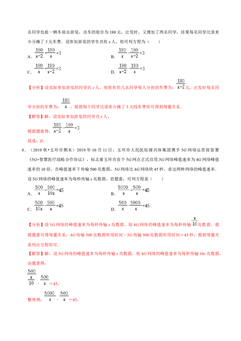专题5.9分式方程的应用小题专练（重难点培优）-八年级数学下册尖子生同步培优题典（解析版）北师大版_北师大初中数学_8下-北师大版初中数学_旧版-可参考_05习题试卷_1课时练习