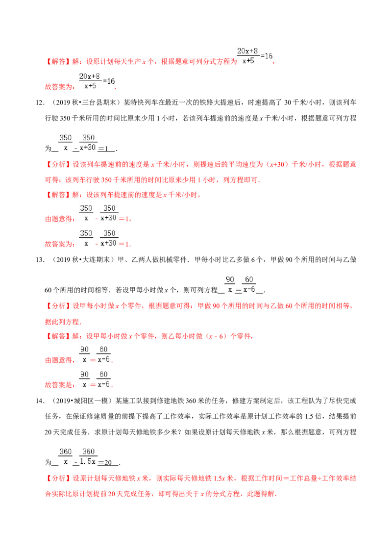 专题5.9分式方程的应用小题专练（重难点培优）-八年级数学下册尖子生同步培优题典（解析版）北师大版_北师大初中数学_8下-北师大版初中数学_旧版-可参考_05习题试卷_1课时练习