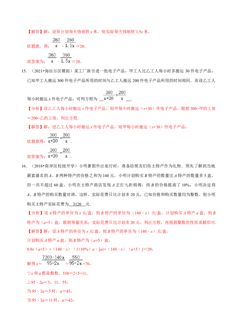 专题5.9分式方程的应用小题专练（重难点培优）-八年级数学下册尖子生同步培优题典（解析版）北师大版_北师大初中数学_8下-北师大版初中数学_旧版-可参考_05习题试卷_1课时练习