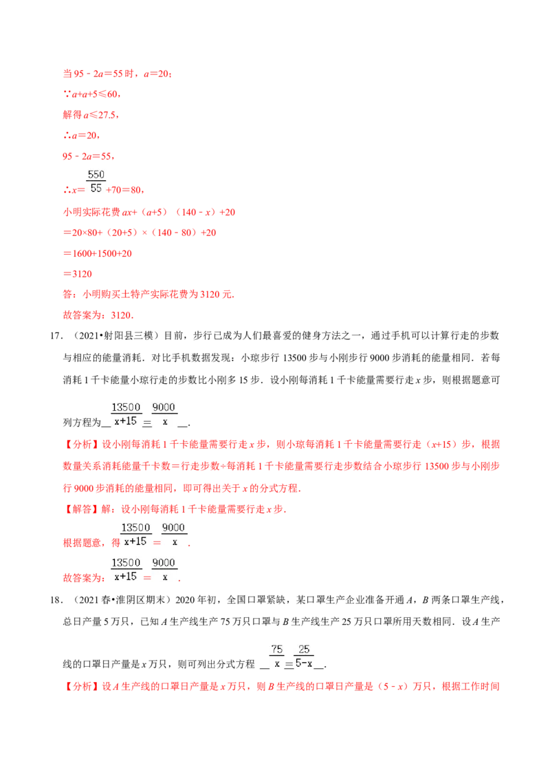 专题5.9分式方程的应用小题专练（重难点培优）-八年级数学下册尖子生同步培优题典（解析版）北师大版_北师大初中数学_8下-北师大版初中数学_旧版-可参考_05习题试卷_1课时练习