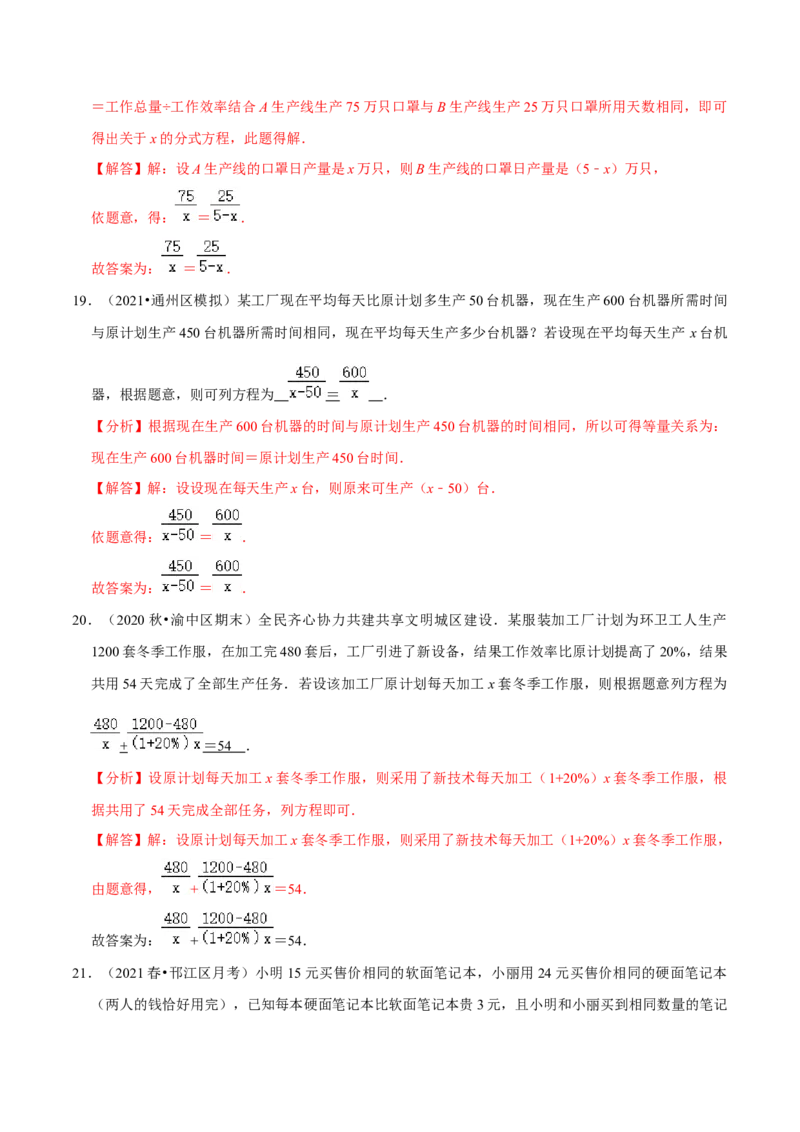专题5.9分式方程的应用小题专练（重难点培优）-八年级数学下册尖子生同步培优题典（解析版）北师大版_北师大初中数学_8下-北师大版初中数学_旧版-可参考_05习题试卷_1课时练习
