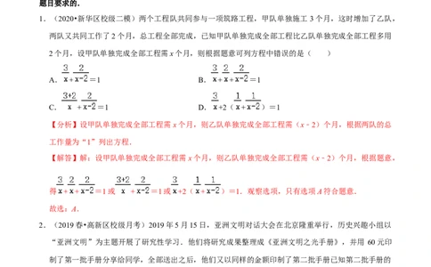 专题5.9分式方程的应用小题专练（重难点培优）-八年级数学下册尖子生同步培优题典（解析版）北师大版_北师大初中数学_8下-北师大版初中数学_旧版-可参考_05习题试卷_1课时练习