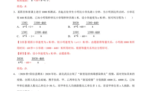 专题5.9分式方程的应用小题专练（重难点培优）-八年级数学下册尖子生同步培优题典（解析版）北师大版_北师大初中数学_8下-北师大版初中数学_旧版-可参考_05习题试卷_1课时练习