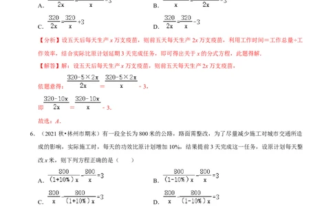 专题5.9分式方程的应用小题专练（重难点培优）-八年级数学下册尖子生同步培优题典（解析版）北师大版_北师大初中数学_8下-北师大版初中数学_旧版-可参考_05习题试卷_1课时练习