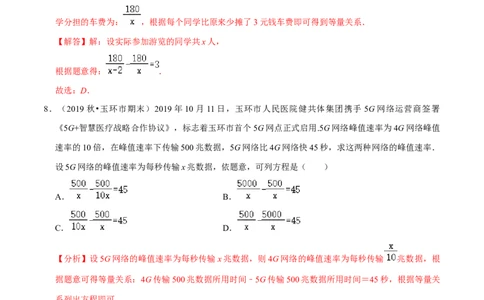 专题5.9分式方程的应用小题专练（重难点培优）-八年级数学下册尖子生同步培优题典（解析版）北师大版_北师大初中数学_8下-北师大版初中数学_旧版-可参考_05习题试卷_1课时练习