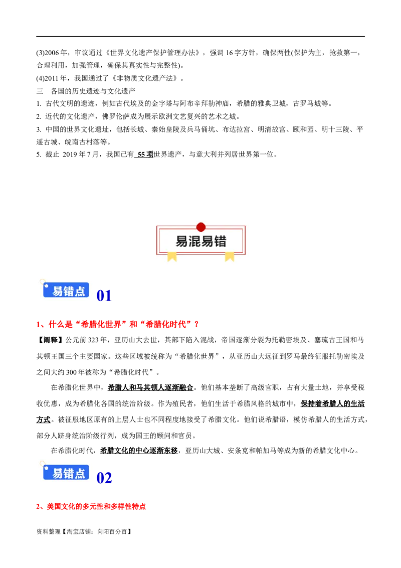 专题25战争与文化交锋；文化的传承与保护（选择性必修三）-口袋书2024年高考历史一轮复习知识清单_07高考历史_新高考复习资料_2024年新高考复习资料_一轮复习资料