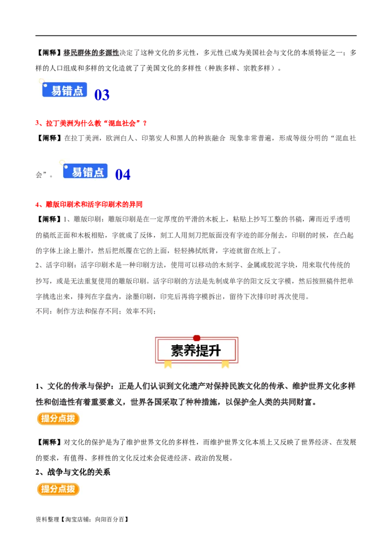 专题25战争与文化交锋；文化的传承与保护（选择性必修三）-口袋书2024年高考历史一轮复习知识清单_07高考历史_新高考复习资料_2024年新高考复习资料_一轮复习资料
