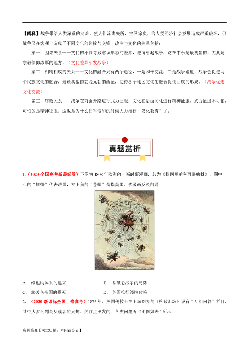 专题25战争与文化交锋；文化的传承与保护（选择性必修三）-口袋书2024年高考历史一轮复习知识清单_07高考历史_新高考复习资料_2024年新高考复习资料_一轮复习资料