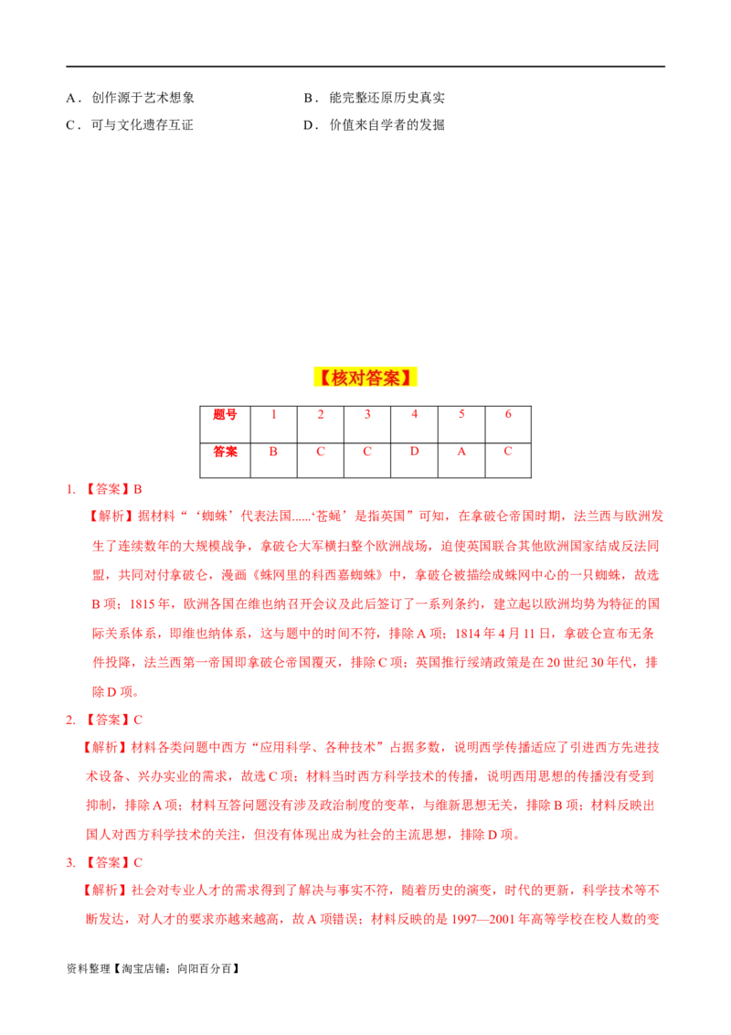 专题25战争与文化交锋；文化的传承与保护（选择性必修三）-口袋书2024年高考历史一轮复习知识清单_07高考历史_新高考复习资料_2024年新高考复习资料_一轮复习资料