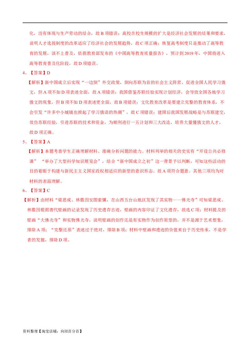 专题25战争与文化交锋；文化的传承与保护（选择性必修三）-口袋书2024年高考历史一轮复习知识清单_07高考历史_新高考复习资料_2024年新高考复习资料_一轮复习资料