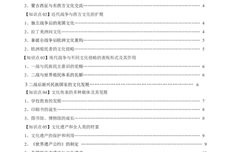 专题25战争与文化交锋；文化的传承与保护（选择性必修三）-口袋书2024年高考历史一轮复习知识清单_07高考历史_新高考复习资料_2024年新高考复习资料_一轮复习资料