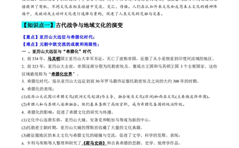 专题25战争与文化交锋；文化的传承与保护（选择性必修三）-口袋书2024年高考历史一轮复习知识清单_07高考历史_新高考复习资料_2024年新高考复习资料_一轮复习资料