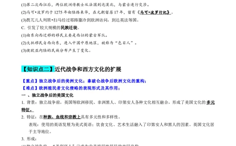 专题25战争与文化交锋；文化的传承与保护（选择性必修三）-口袋书2024年高考历史一轮复习知识清单_07高考历史_新高考复习资料_2024年新高考复习资料_一轮复习资料