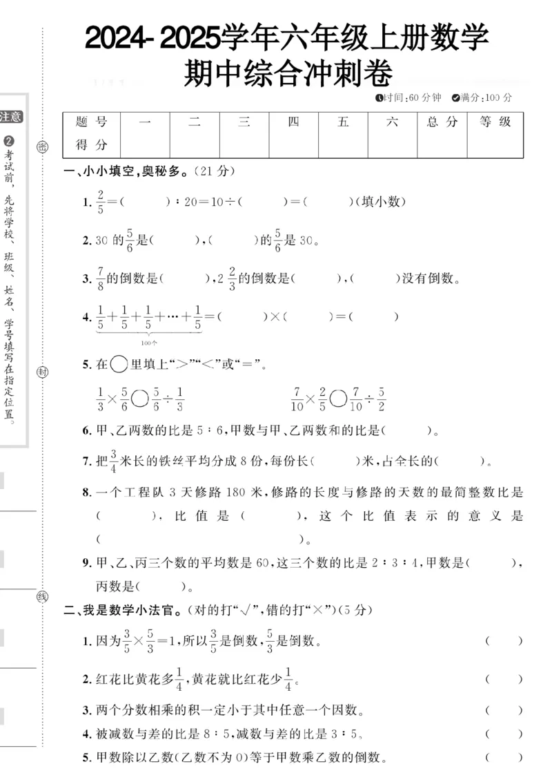 10.19《数学期中综合冲刺卷》人教(1)_小学1-6年级常用的上册资源汇总_六年级上册资料(1)