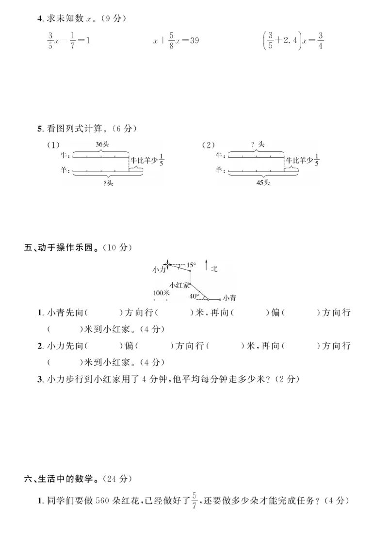 10.19《数学期中综合冲刺卷》人教(1)_小学1-6年级常用的上册资源汇总_六年级上册资料(1)