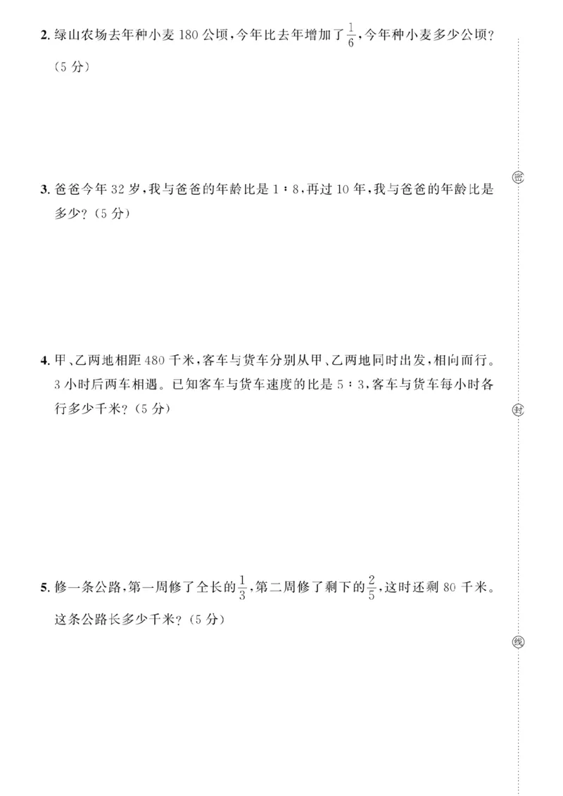 10.19《数学期中综合冲刺卷》人教(1)_小学1-6年级常用的上册资源汇总_六年级上册资料(1)