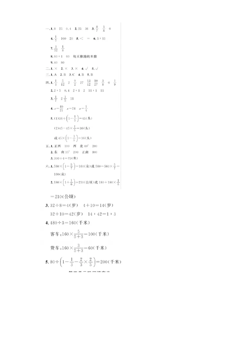 10.19《数学期中综合冲刺卷》人教(1)_小学1-6年级常用的上册资源汇总_六年级上册资料(1)