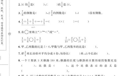 10.19《数学期中综合冲刺卷》人教(1)_小学1-6年级常用的上册资源汇总_六年级上册资料(1)