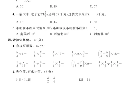10.19《数学期中综合冲刺卷》人教(1)_小学1-6年级常用的上册资源汇总_六年级上册资料(1)