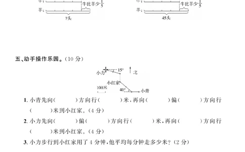 10.19《数学期中综合冲刺卷》人教(1)_小学1-6年级常用的上册资源汇总_六年级上册资料(1)