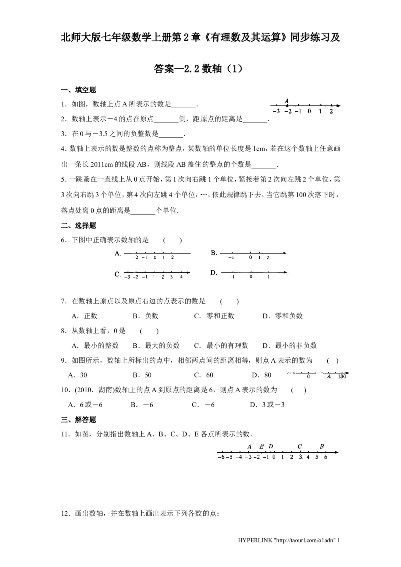 北师大版七年级数学上册第2章《有理数及其运算》同步练习及答案&mdash;2.2数轴1_北师大初中数学_7上-北师大版初中数学_7上-初中数学北师大（旧版）赠送_05习题试卷_1课时练习