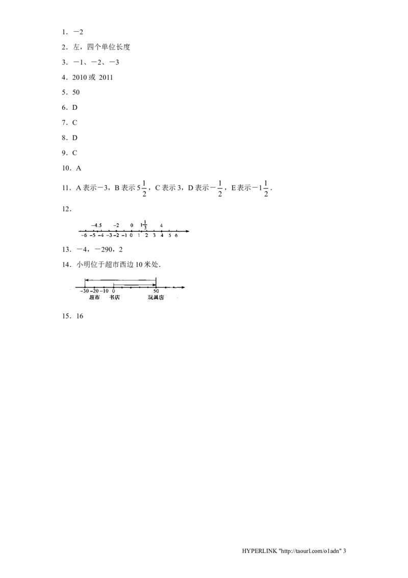 北师大版七年级数学上册第2章《有理数及其运算》同步练习及答案&mdash;2.2数轴1_北师大初中数学_7上-北师大版初中数学_7上-初中数学北师大（旧版）赠送_05习题试卷_1课时练习
