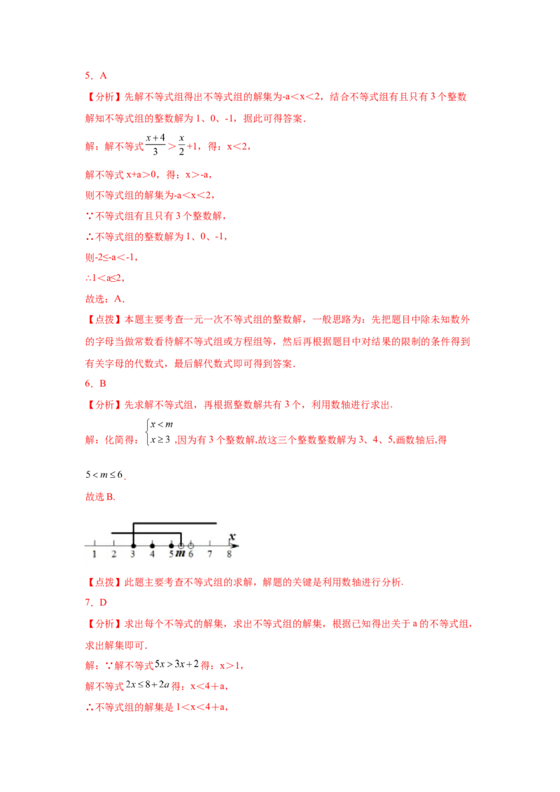 专题2.24一元一次不等式（组）&mdash;&mdash;含参问题2（基础篇）（专项练习）-八年级数学下册基础知识专项讲练（北师大版）_北师大初中数学_8下-北师大版初中数学_旧版-可参考_05习题试卷