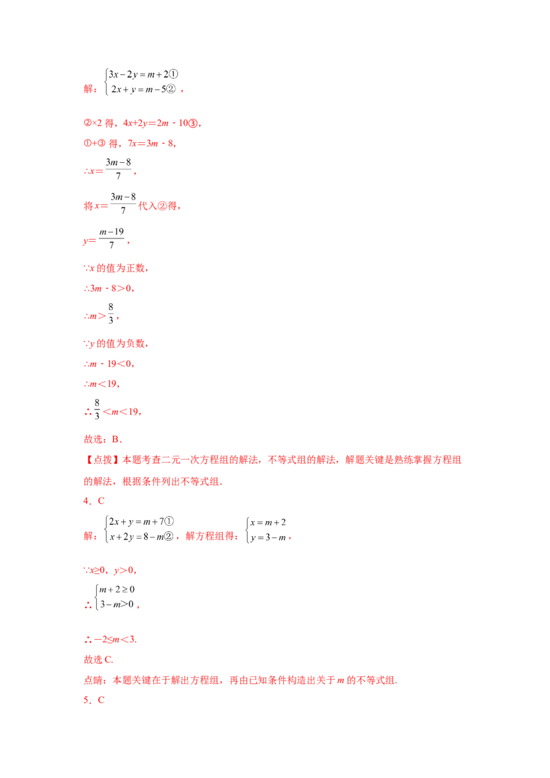 专题2.24一元一次不等式（组）&mdash;&mdash;含参问题2（基础篇）（专项练习）-八年级数学下册基础知识专项讲练（北师大版）_北师大初中数学_8下-北师大版初中数学_旧版-可参考_05习题试卷