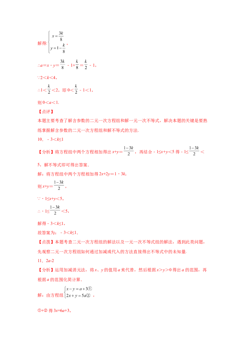 专题2.24一元一次不等式（组）&mdash;&mdash;含参问题2（基础篇）（专项练习）-八年级数学下册基础知识专项讲练（北师大版）_北师大初中数学_8下-北师大版初中数学_旧版-可参考_05习题试卷