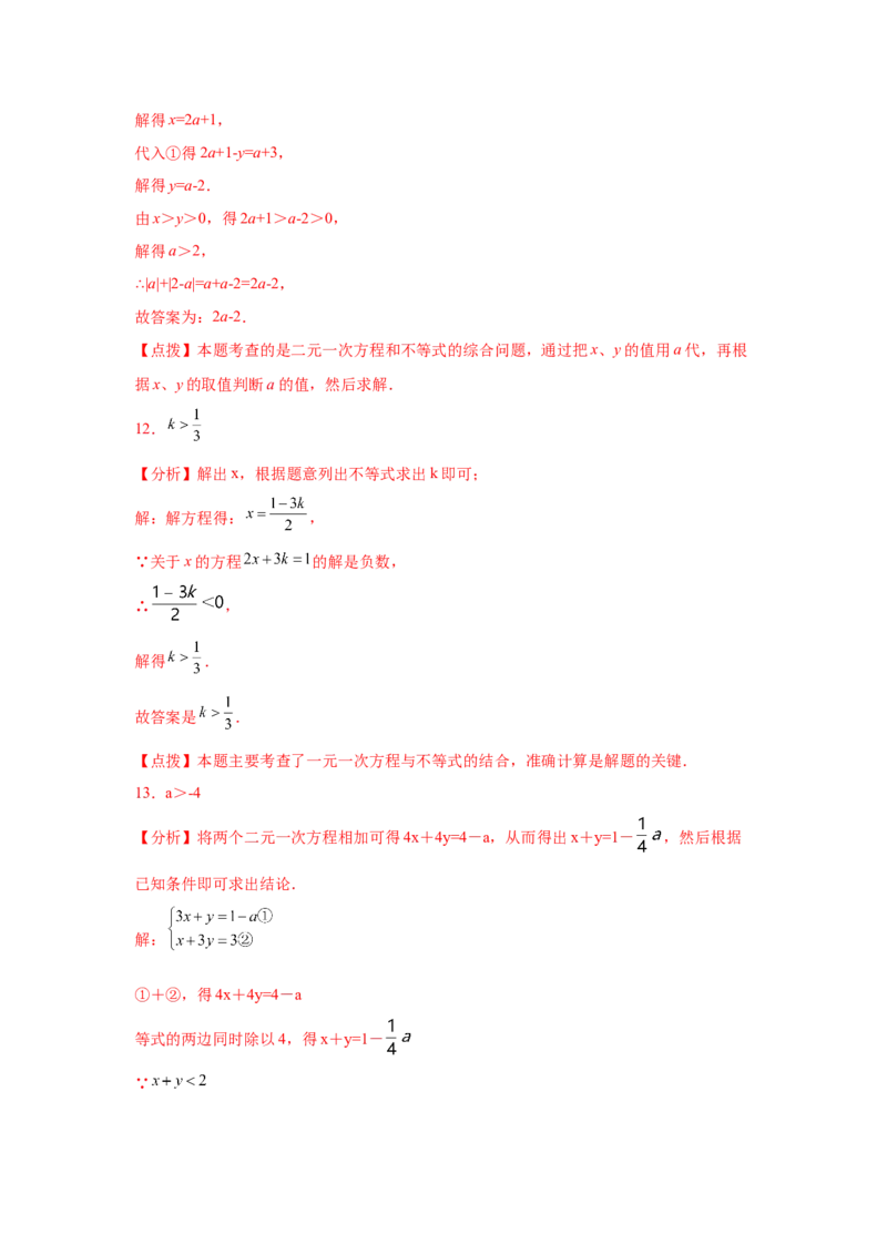 专题2.24一元一次不等式（组）&mdash;&mdash;含参问题2（基础篇）（专项练习）-八年级数学下册基础知识专项讲练（北师大版）_北师大初中数学_8下-北师大版初中数学_旧版-可参考_05习题试卷