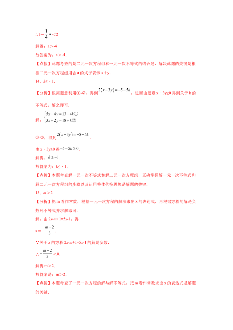 专题2.24一元一次不等式（组）&mdash;&mdash;含参问题2（基础篇）（专项练习）-八年级数学下册基础知识专项讲练（北师大版）_北师大初中数学_8下-北师大版初中数学_旧版-可参考_05习题试卷