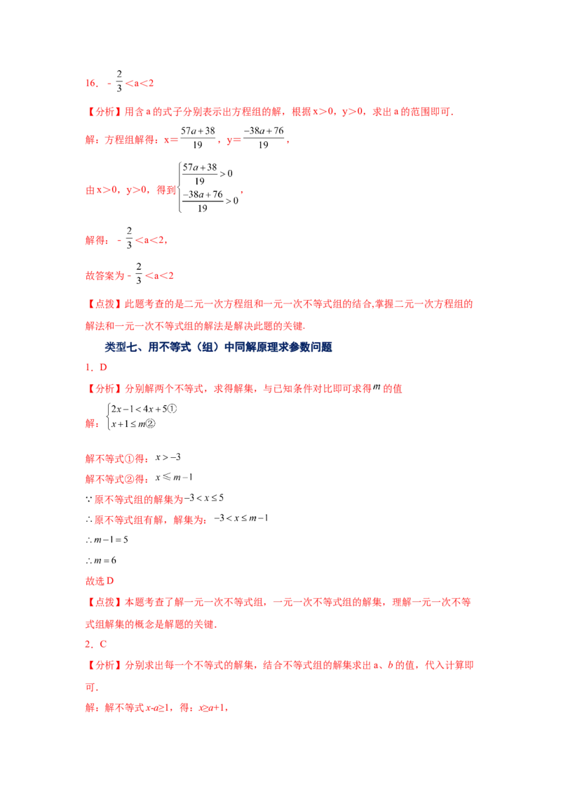 专题2.24一元一次不等式（组）&mdash;&mdash;含参问题2（基础篇）（专项练习）-八年级数学下册基础知识专项讲练（北师大版）_北师大初中数学_8下-北师大版初中数学_旧版-可参考_05习题试卷