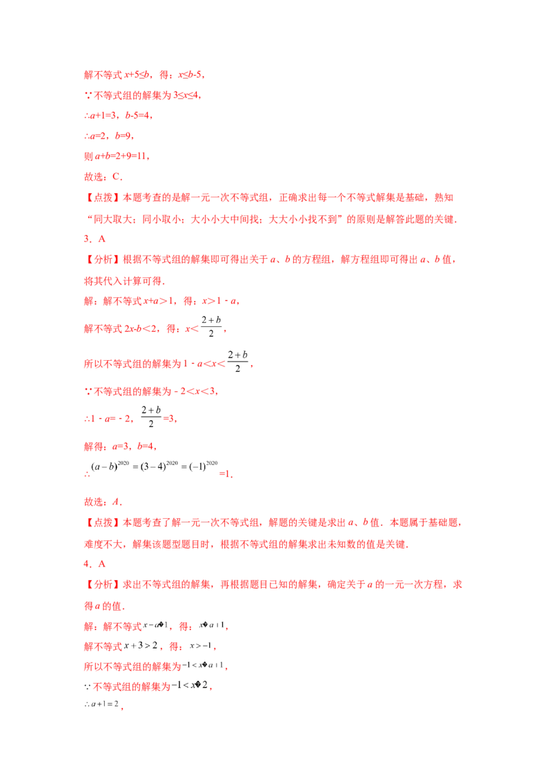 专题2.24一元一次不等式（组）&mdash;&mdash;含参问题2（基础篇）（专项练习）-八年级数学下册基础知识专项讲练（北师大版）_北师大初中数学_8下-北师大版初中数学_旧版-可参考_05习题试卷