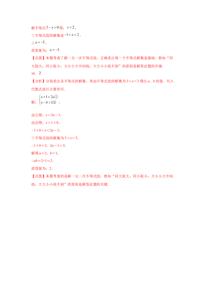 专题2.24一元一次不等式（组）&mdash;&mdash;含参问题2（基础篇）（专项练习）-八年级数学下册基础知识专项讲练（北师大版）_北师大初中数学_8下-北师大版初中数学_旧版-可参考_05习题试卷