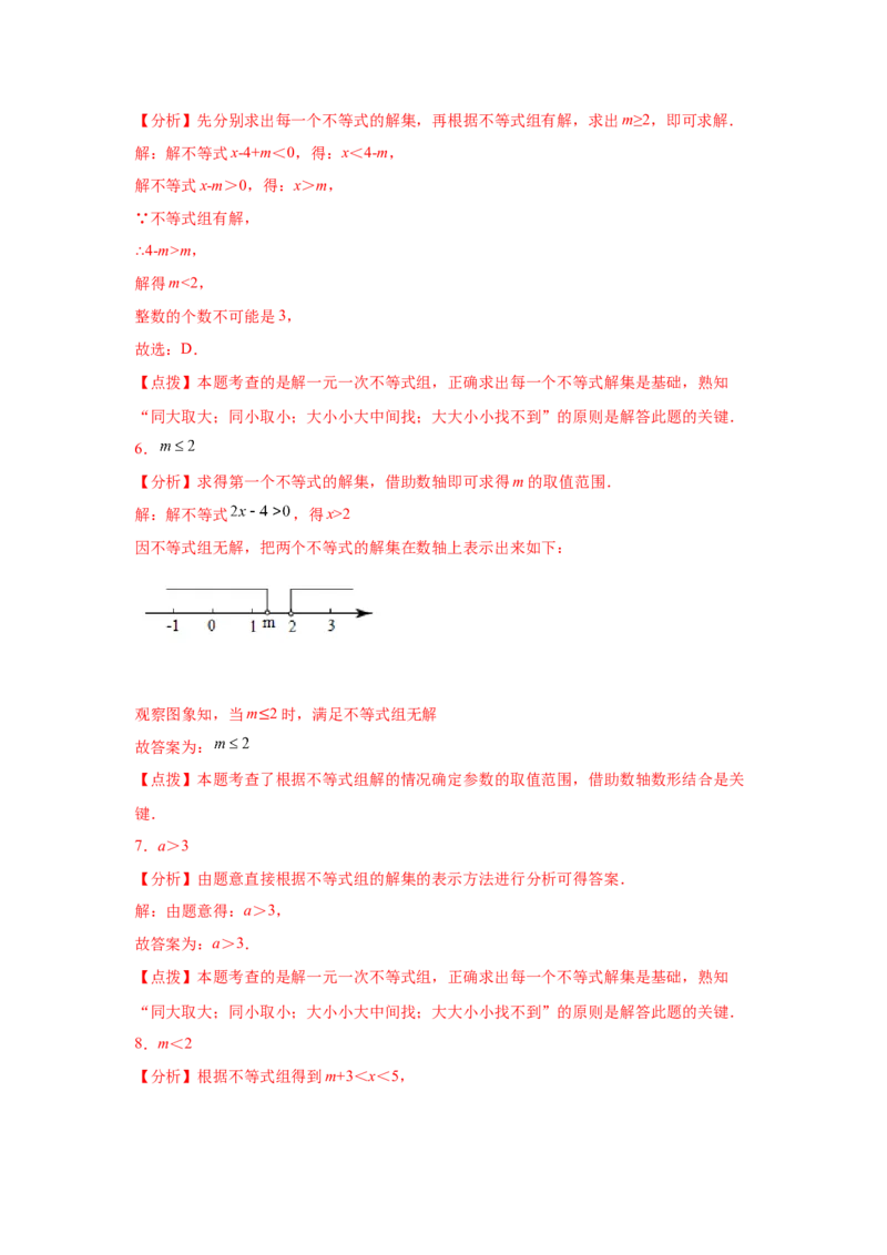 专题2.24一元一次不等式（组）&mdash;&mdash;含参问题2（基础篇）（专项练习）-八年级数学下册基础知识专项讲练（北师大版）_北师大初中数学_8下-北师大版初中数学_旧版-可参考_05习题试卷