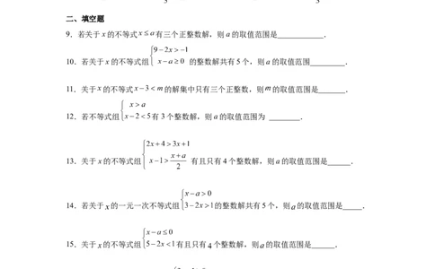 专题2.24一元一次不等式（组）&mdash;&mdash;含参问题2（基础篇）（专项练习）-八年级数学下册基础知识专项讲练（北师大版）_北师大初中数学_8下-北师大版初中数学_旧版-可参考_05习题试卷