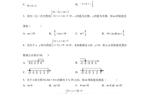 专题2.24一元一次不等式（组）&mdash;&mdash;含参问题2（基础篇）（专项练习）-八年级数学下册基础知识专项讲练（北师大版）_北师大初中数学_8下-北师大版初中数学_旧版-可参考_05习题试卷